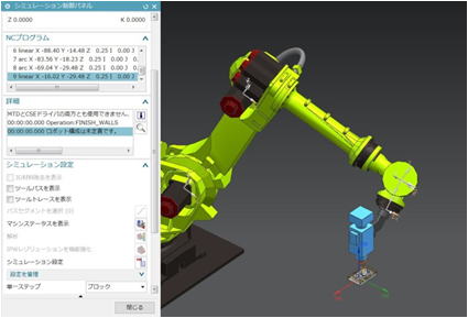 ロボットシミュレーション　イメージ